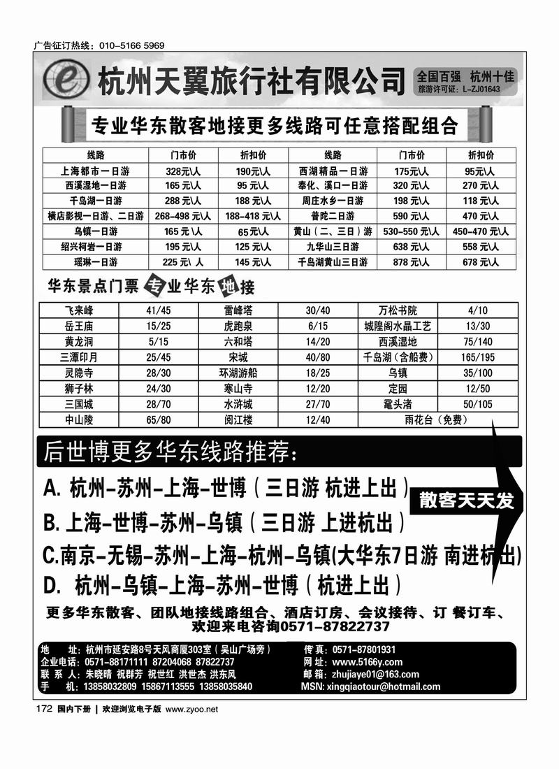 杭州天翼旅行社