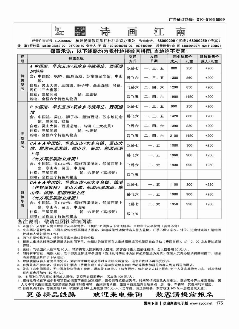 杭州畅游假期