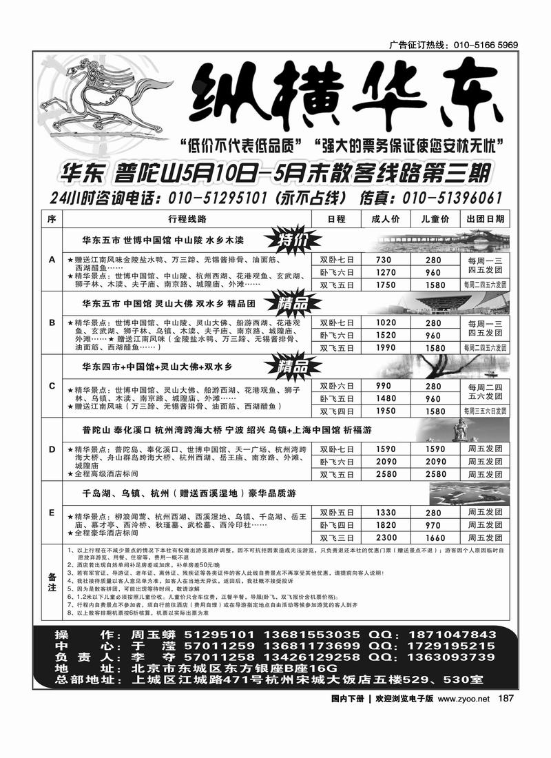 纵横假期华东专线