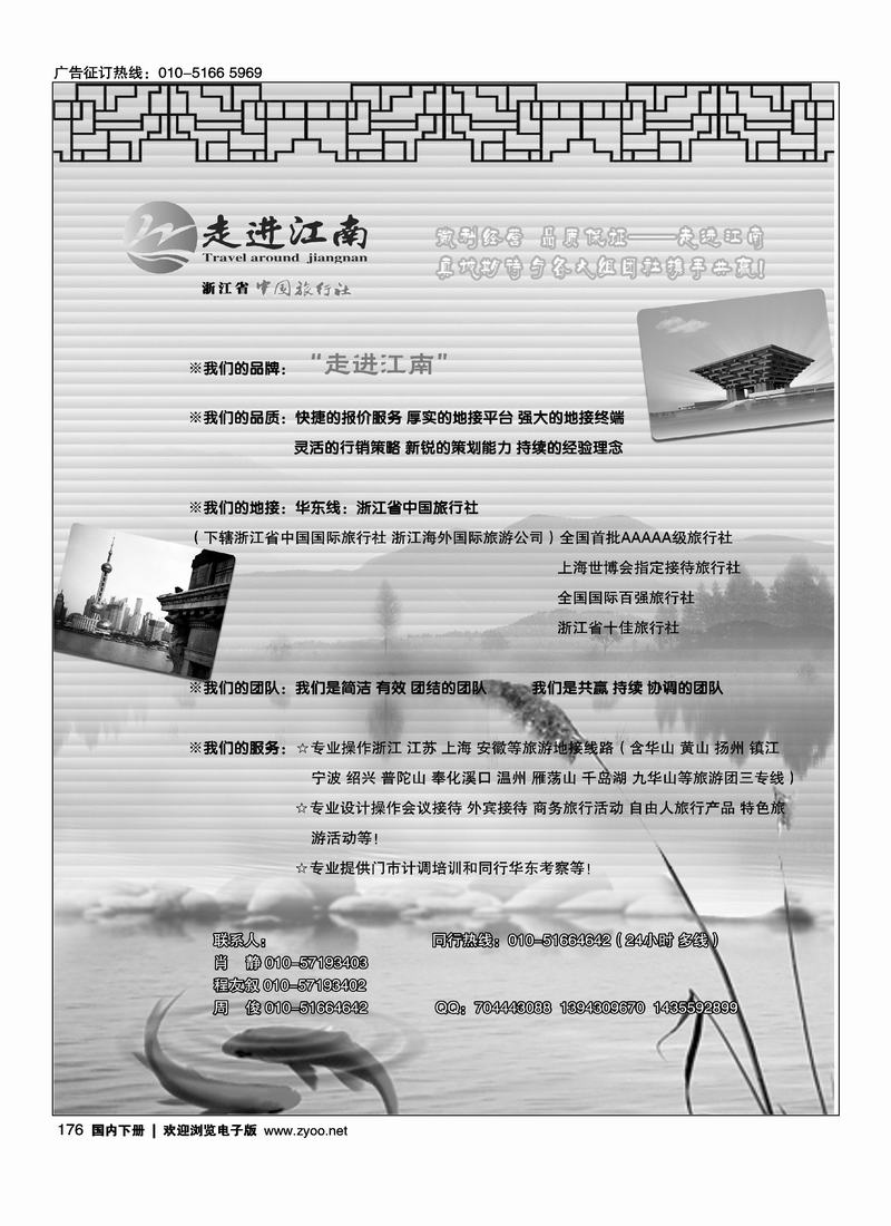 走进江南