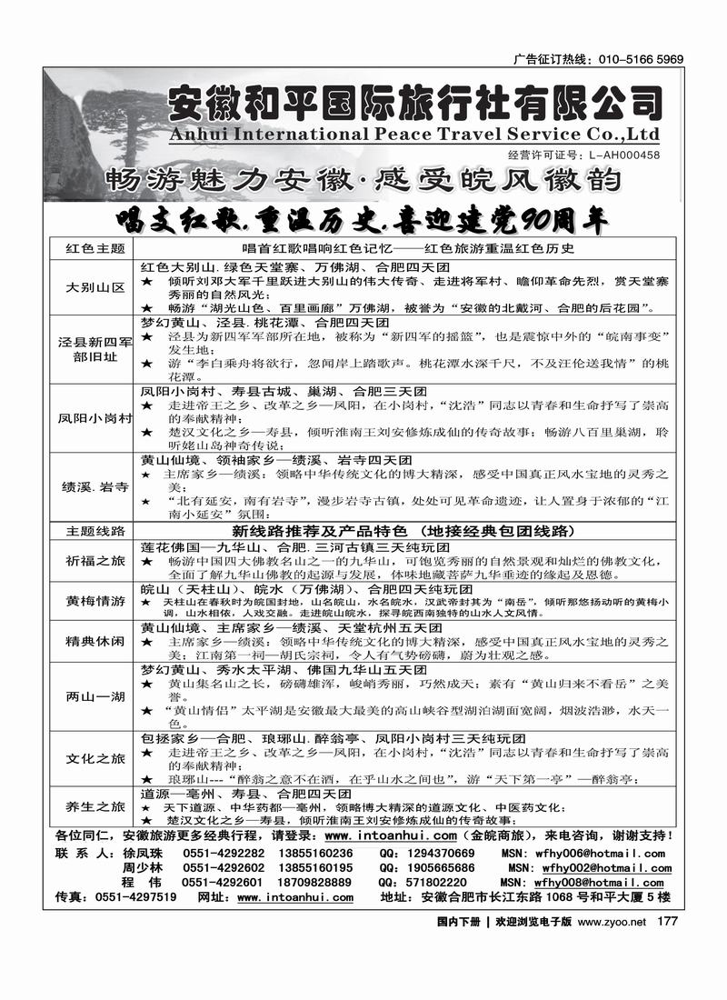 金皖商旅·安徽旅游专业地接