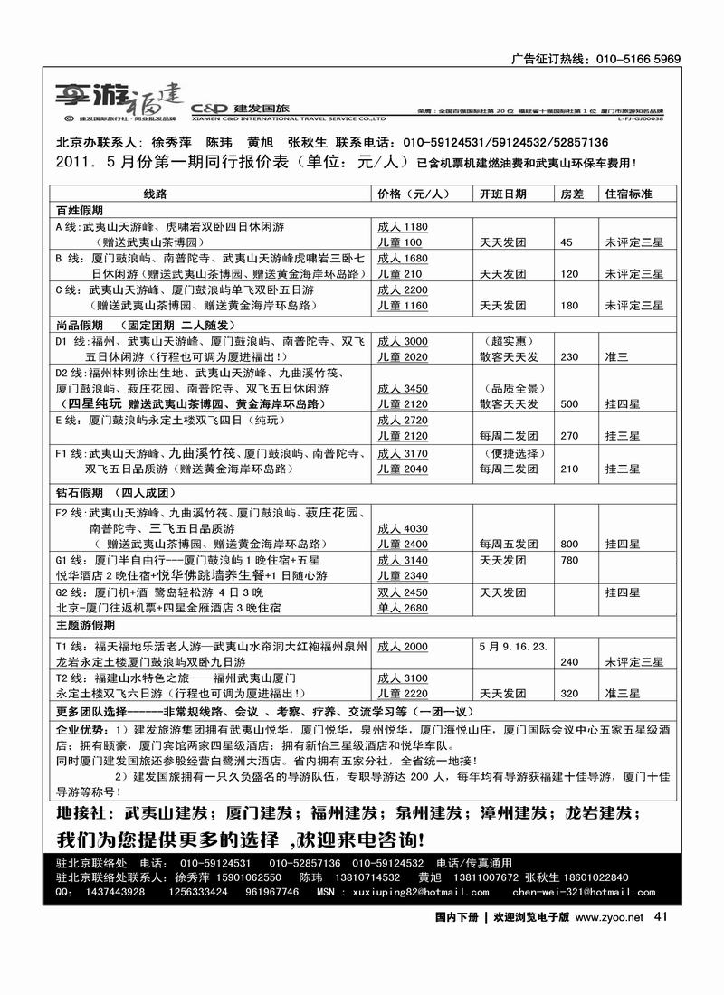 厦门建发国旅北京办