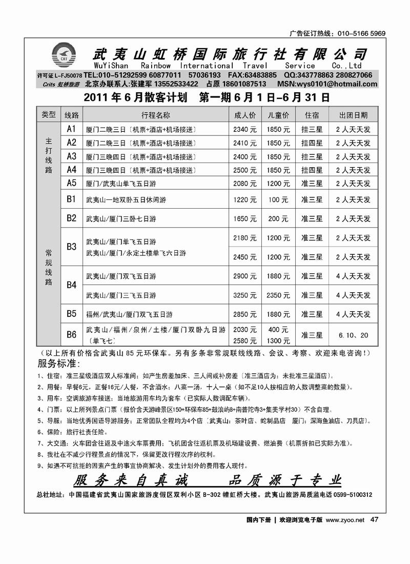 厦门特茂国际旅行社