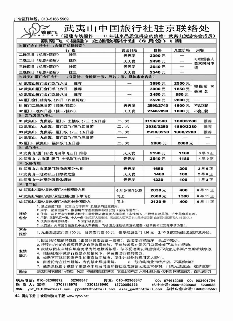 福建武夷山·燕南飞之旅
