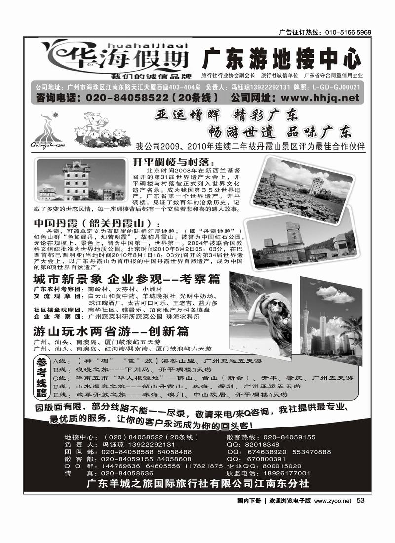 华海假期·广东全线地接专家3