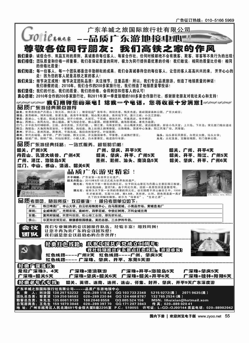 高铁之家--品质广东游地接中心