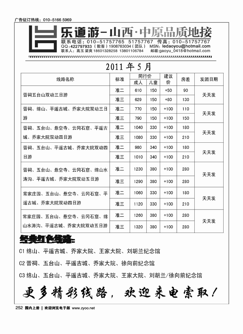 乐道游·山西专线