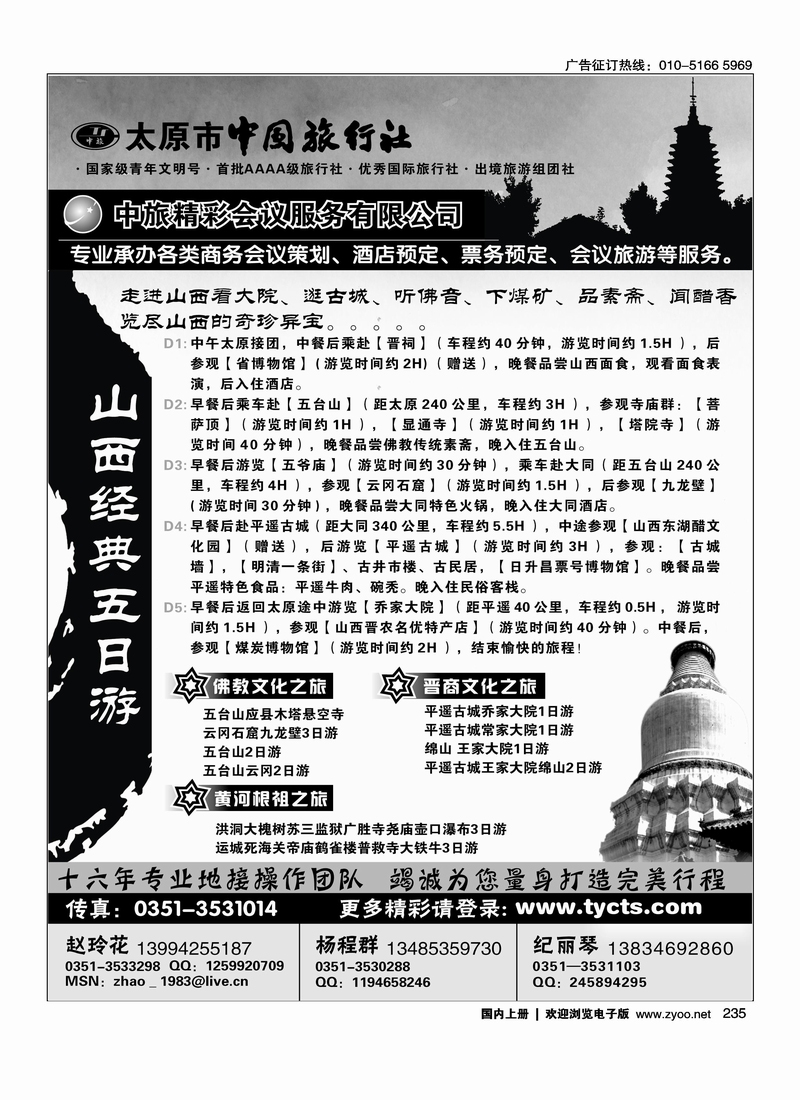 太原市中国旅行社