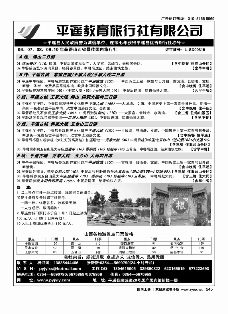 平遥教育旅行社有限公司