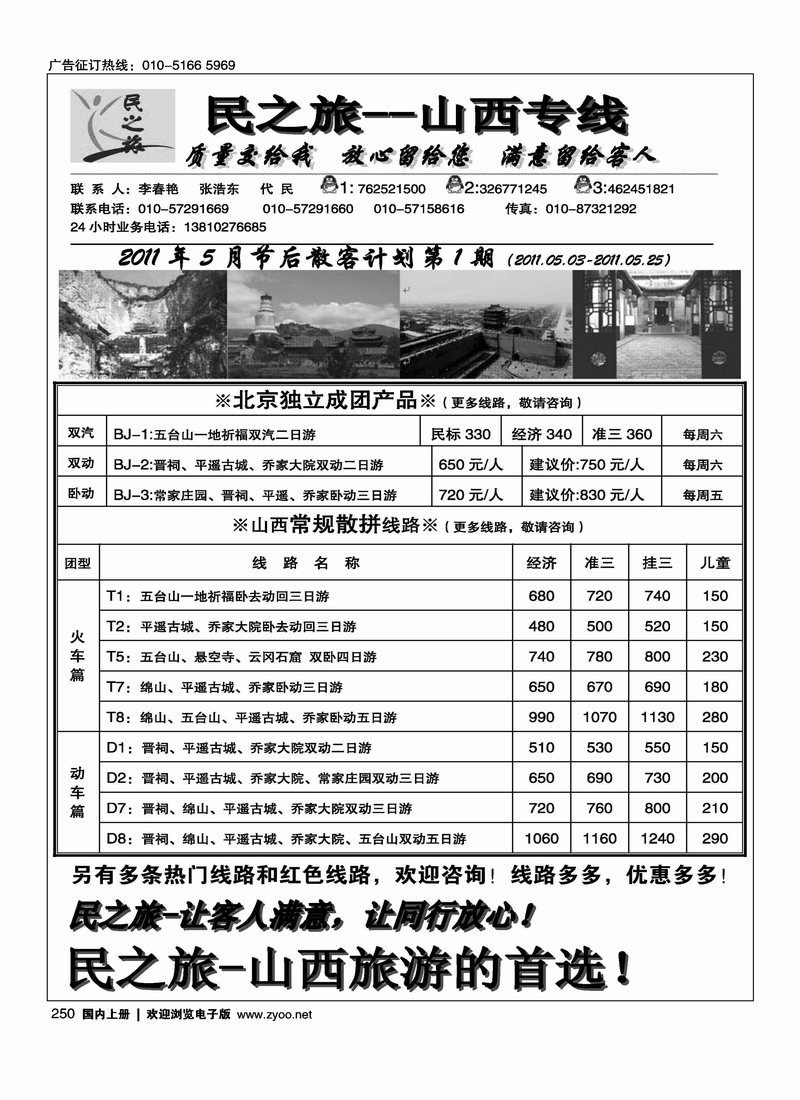 民之旅·山西专线