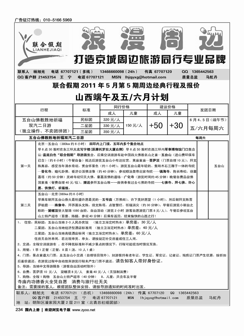 联合假期·周边专线