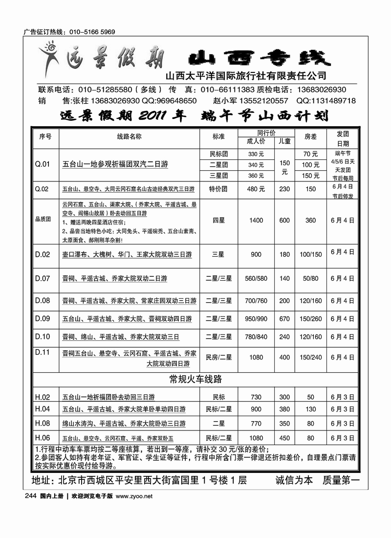 远景假期·山西太平洋国旅
