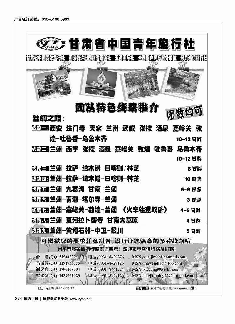 甘肃省中国青年旅行社
