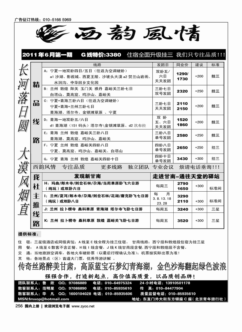 西韵风情