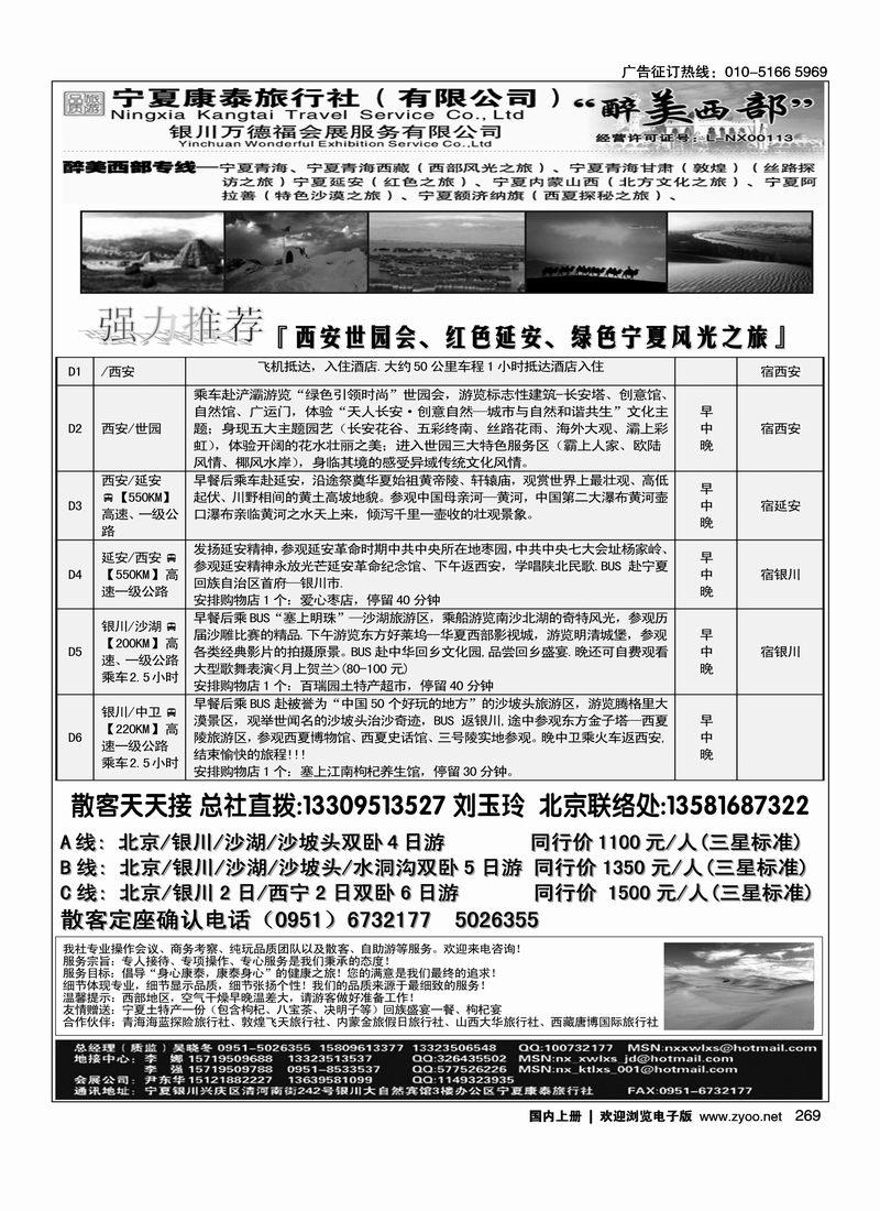 醉美西部专线·宁夏康泰旅行社