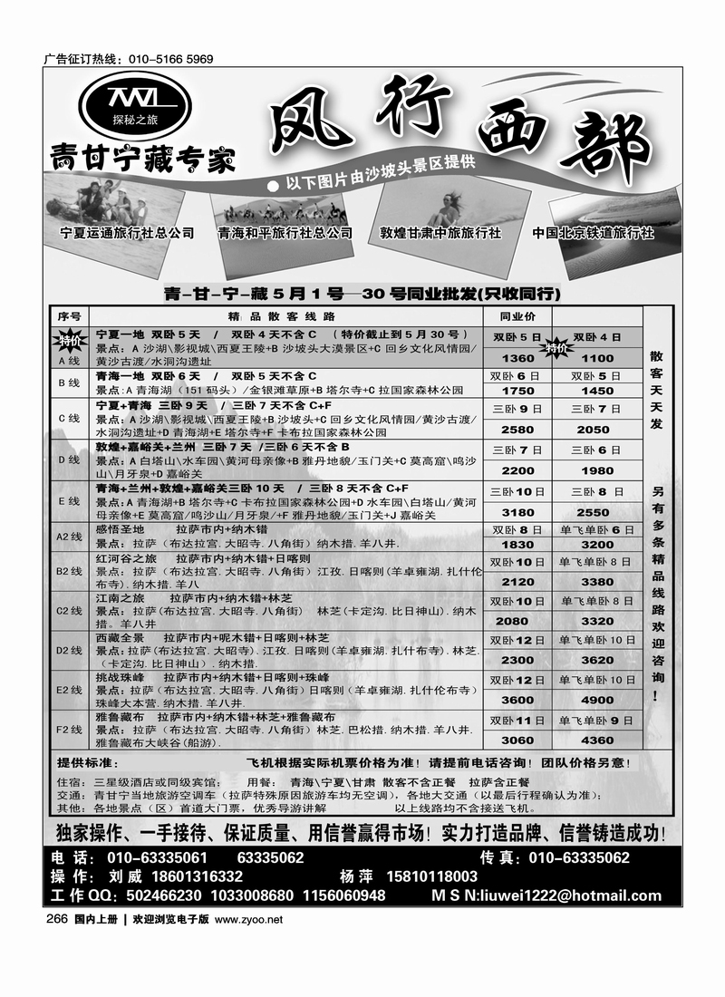 风行西部