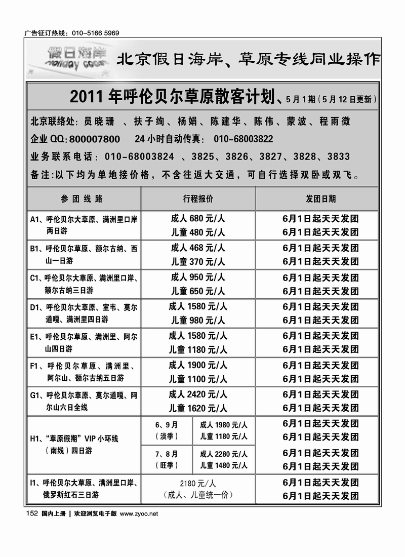 假日海岸-草原线专线批发