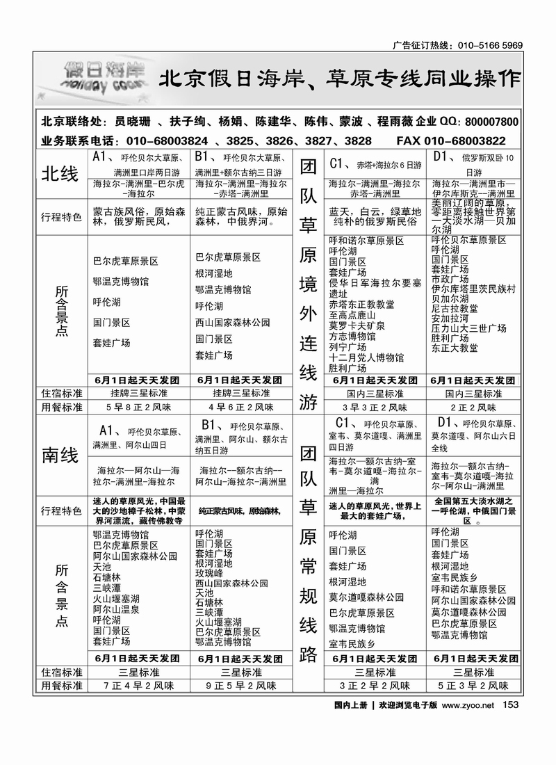 假日海岸-草原线专线批发1