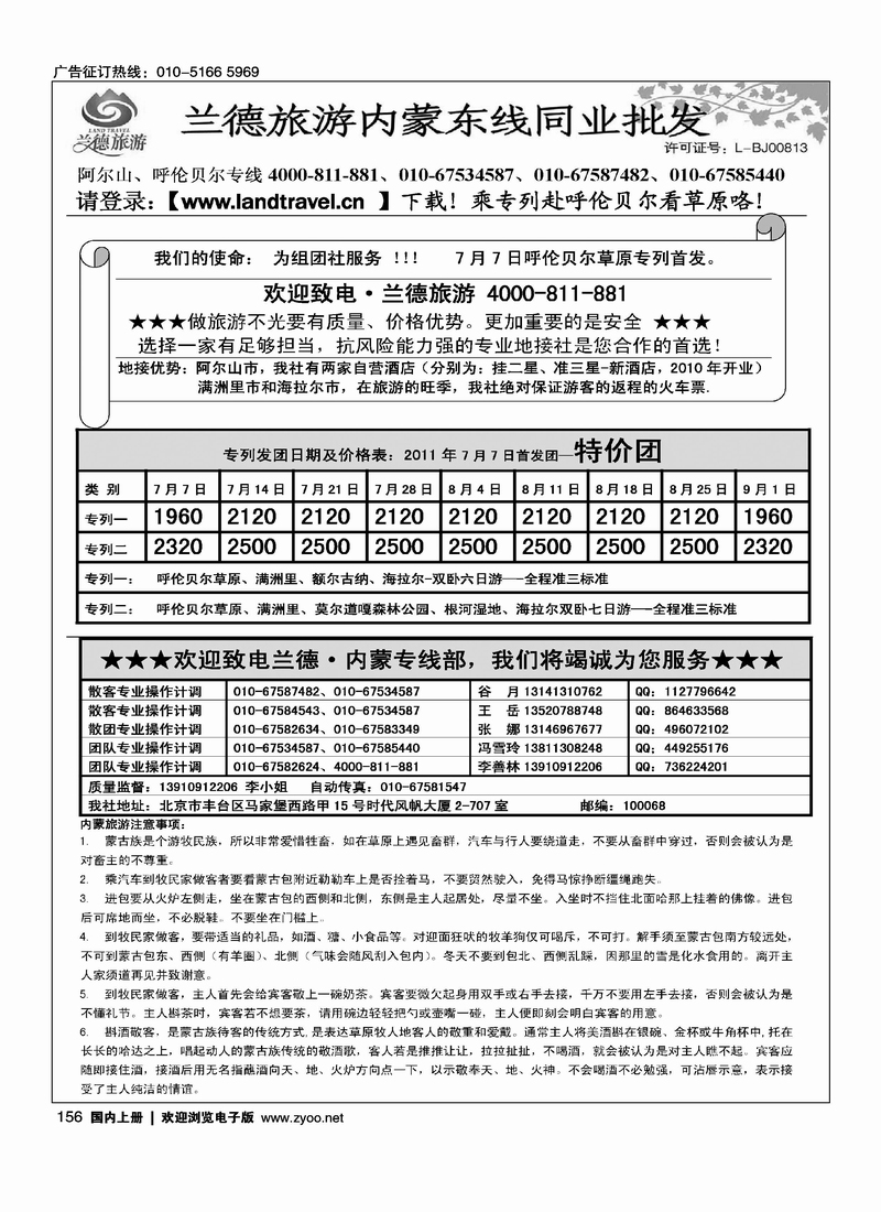 兰德旅游·内蒙东线（阿尔山、呼伦贝尔）2