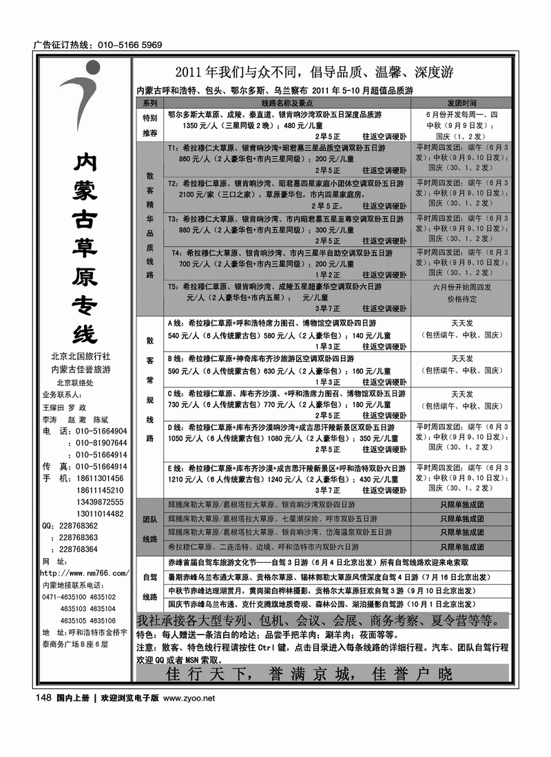 内蒙古草原专线（赵澈）