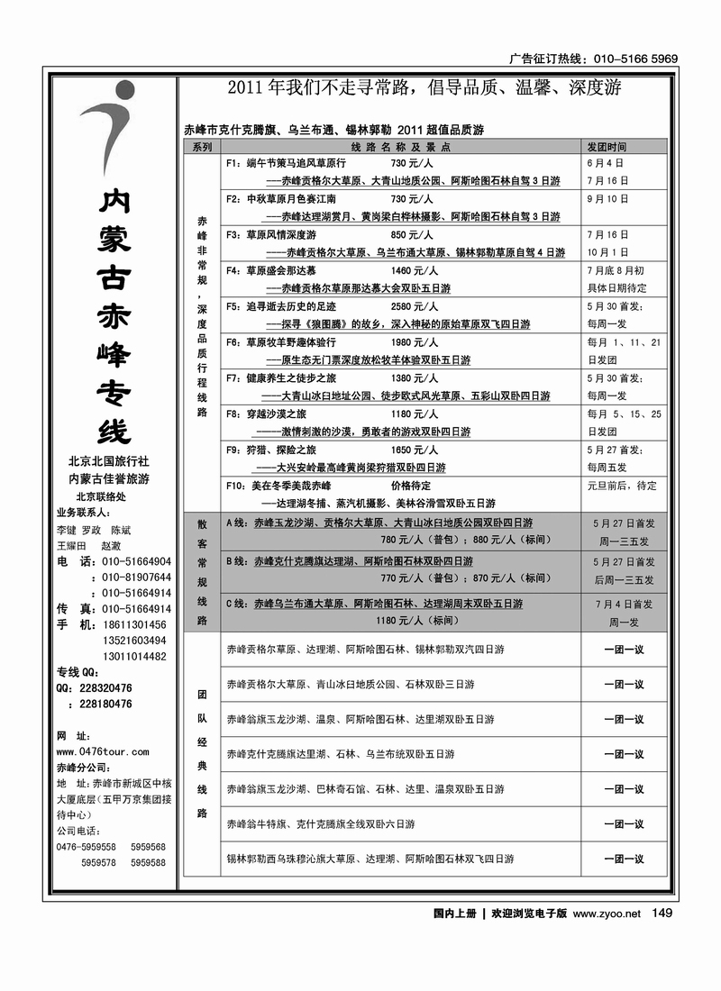 内蒙古草原专线（赵澈）1