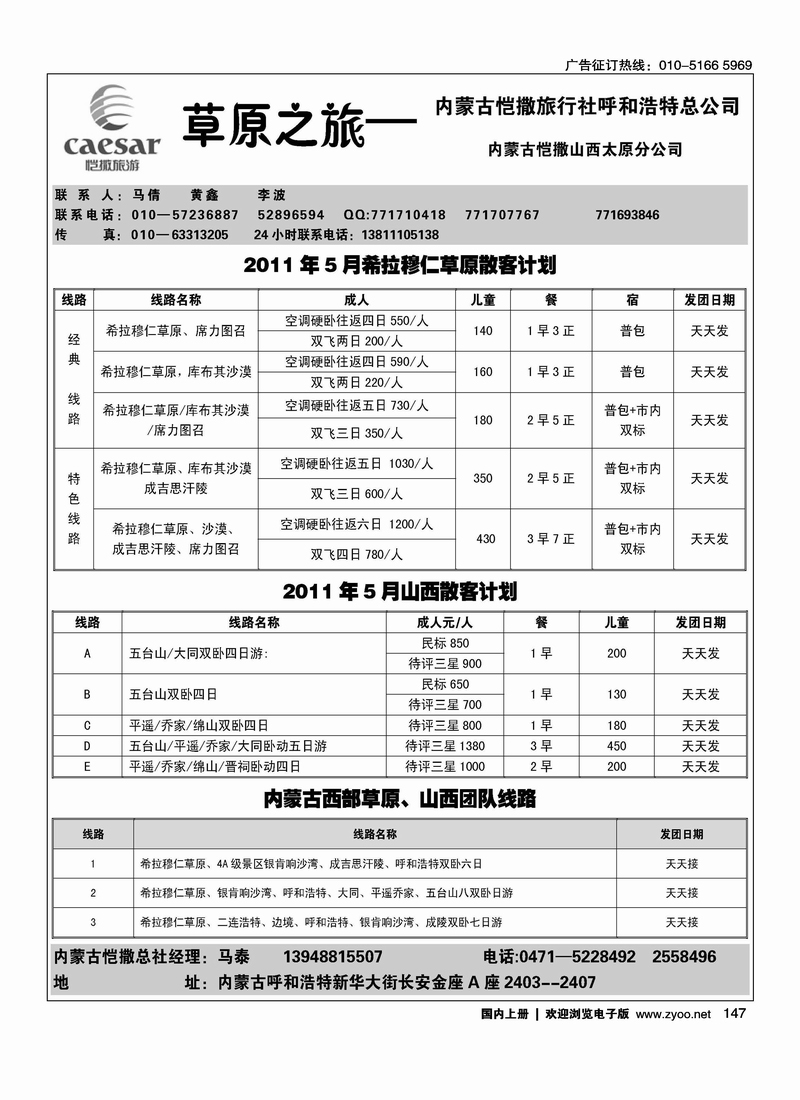 内蒙恺撒·草原之旅3