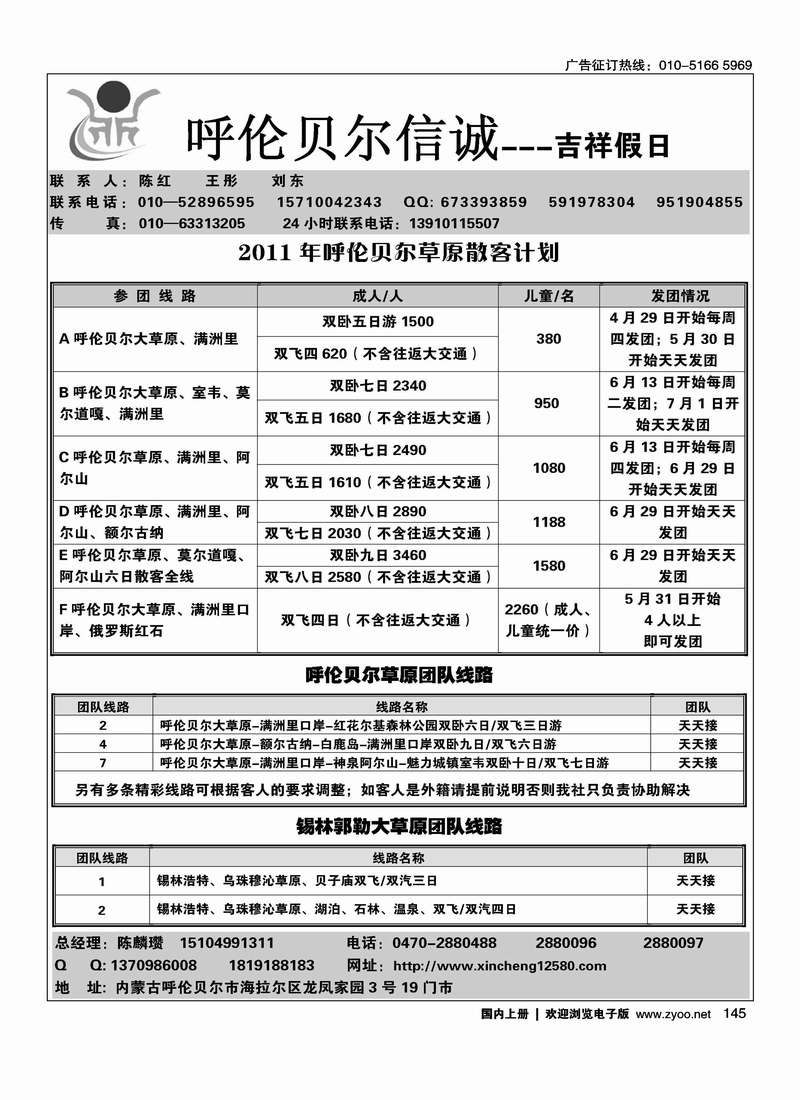 呼伦贝尔信诚·吉祥假日1