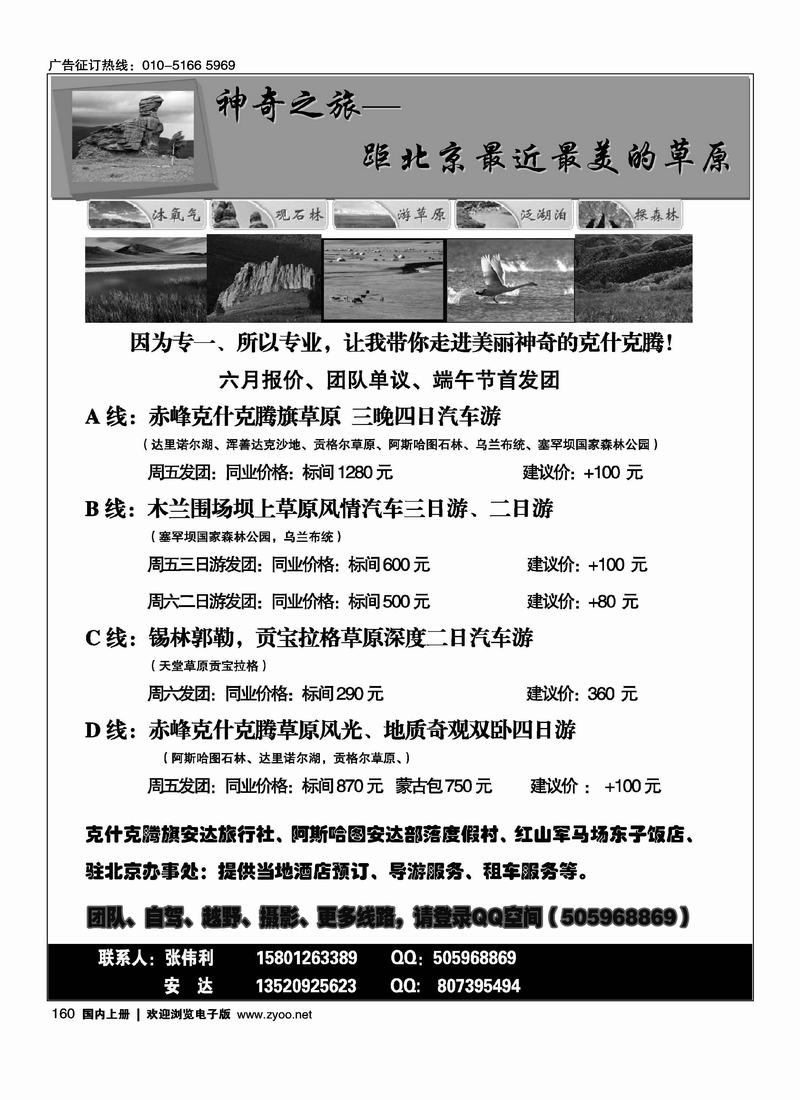 赤峰克什克腾旗专线