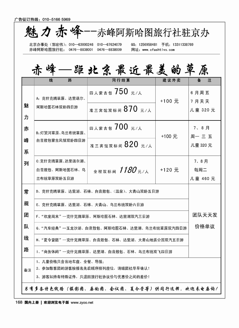 赤峰阿斯哈图旅行社（魅力赤峰）