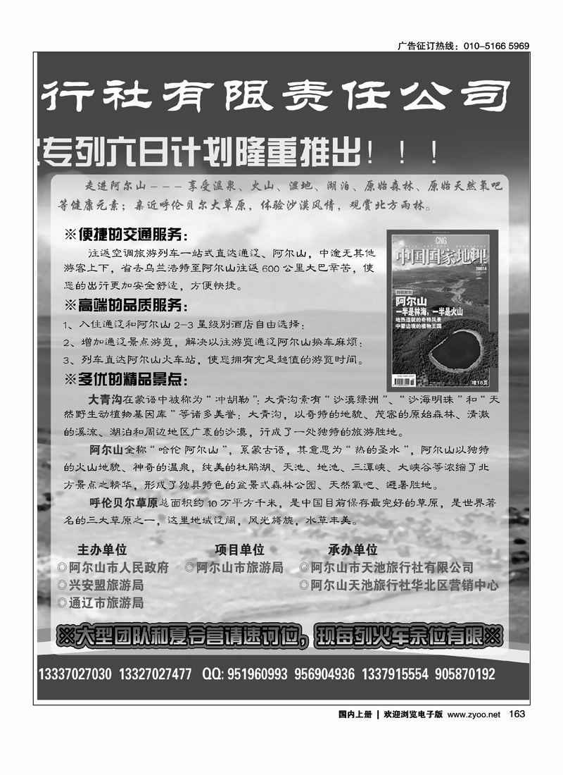 阿尔山天池旅行社华北营销中心1