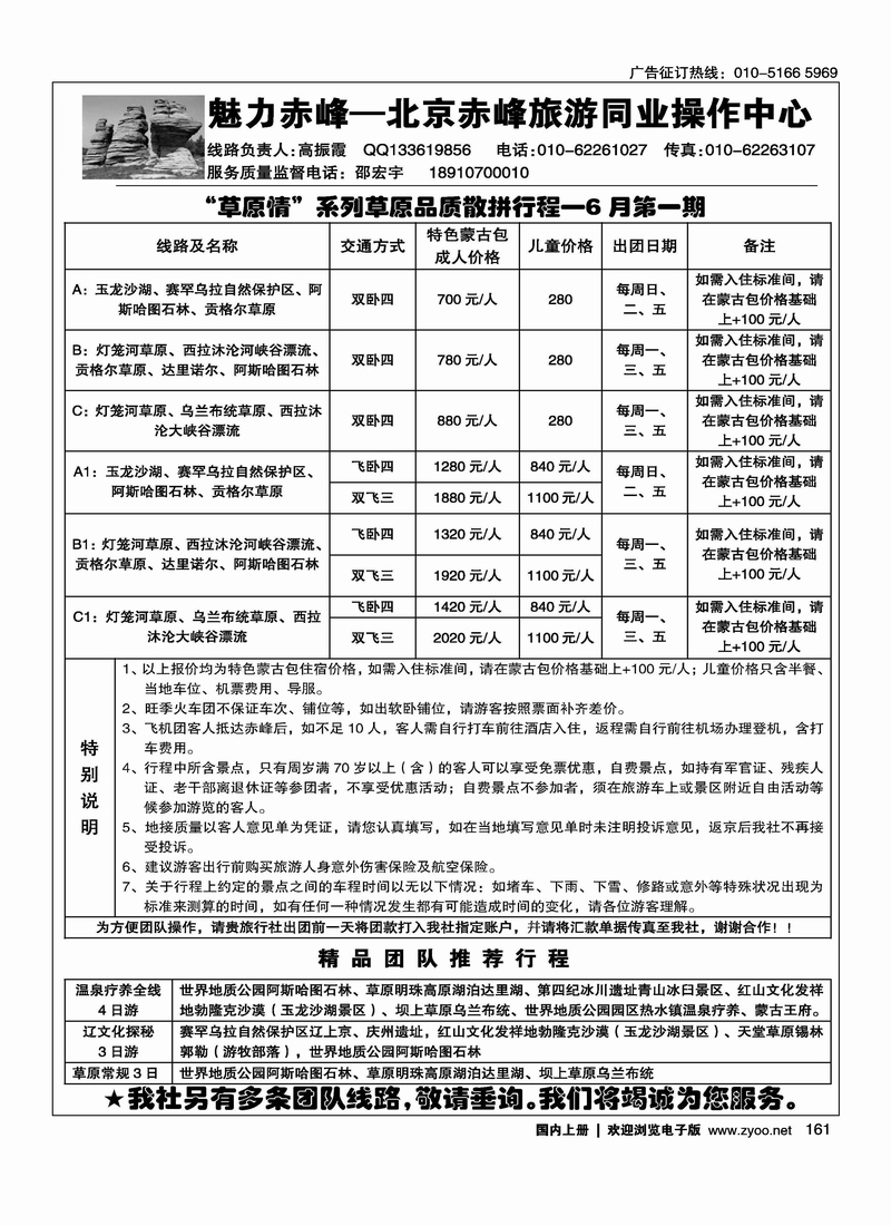 魅力赤峰--北京赤峰旅游同业中心