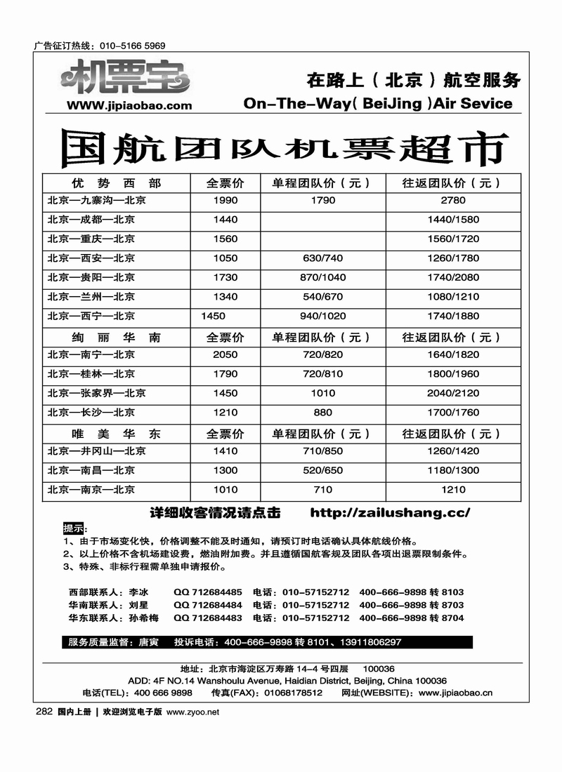 在路上九寨沟特价机票
