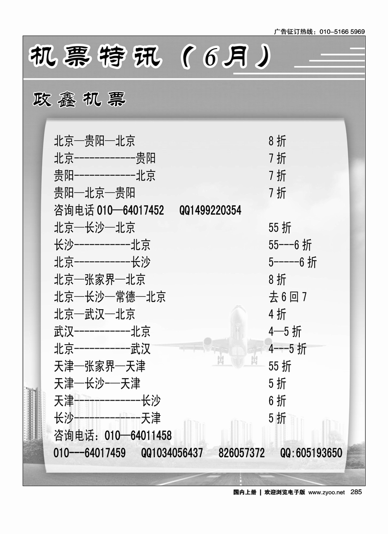政鑫机票