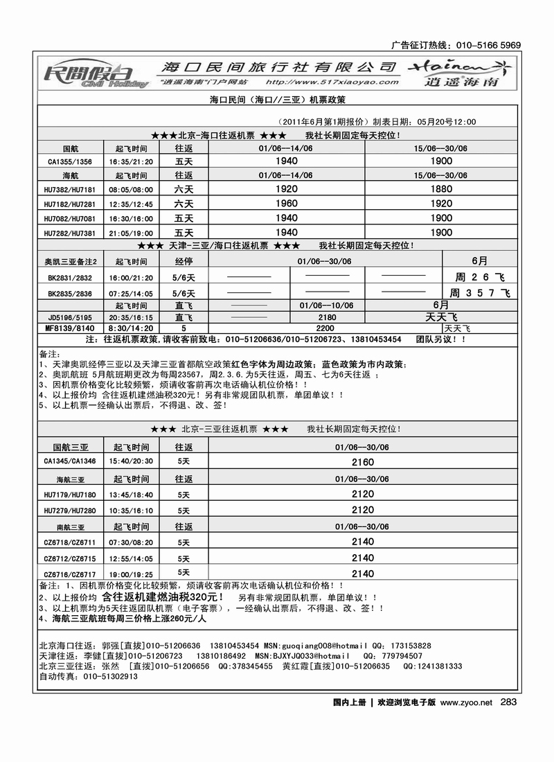 海口民间