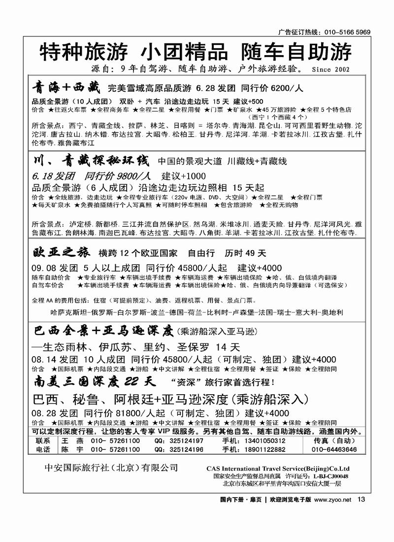 特种深度游