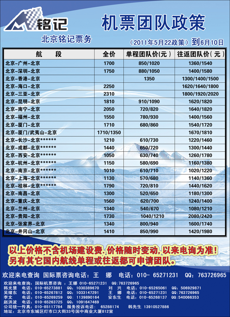 北京铭记票务2