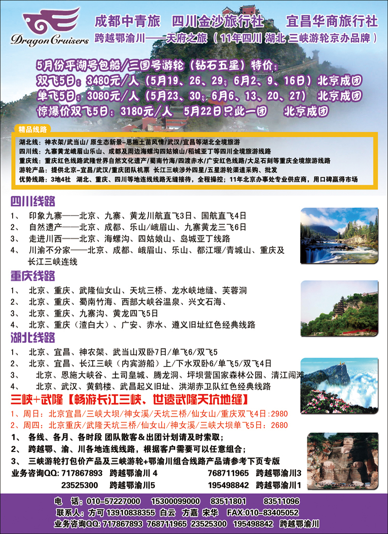 宜昌三峡旅游船有限公司1