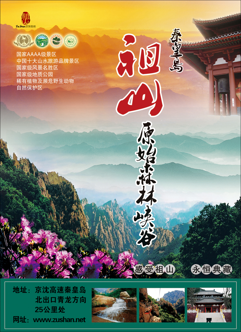 秦皇岛祖山原始森林峡谷1