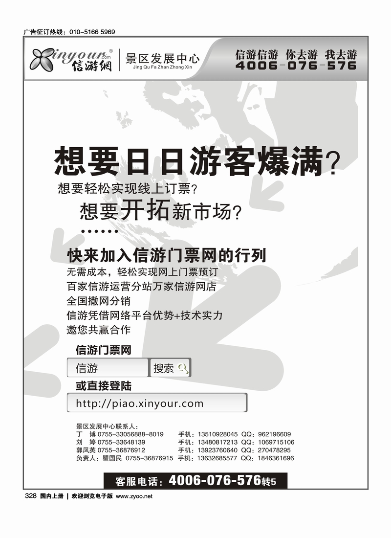 信游门票网，邀您共赢合作