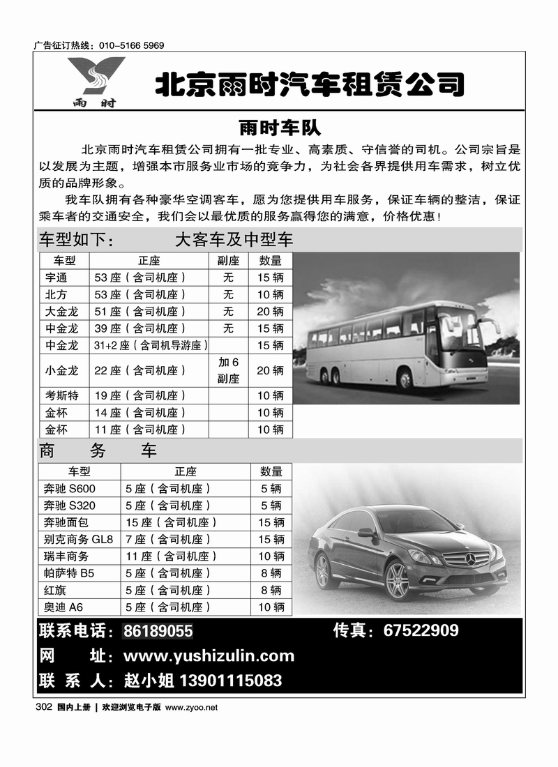 北京雨时租赁（大车）（商务车）