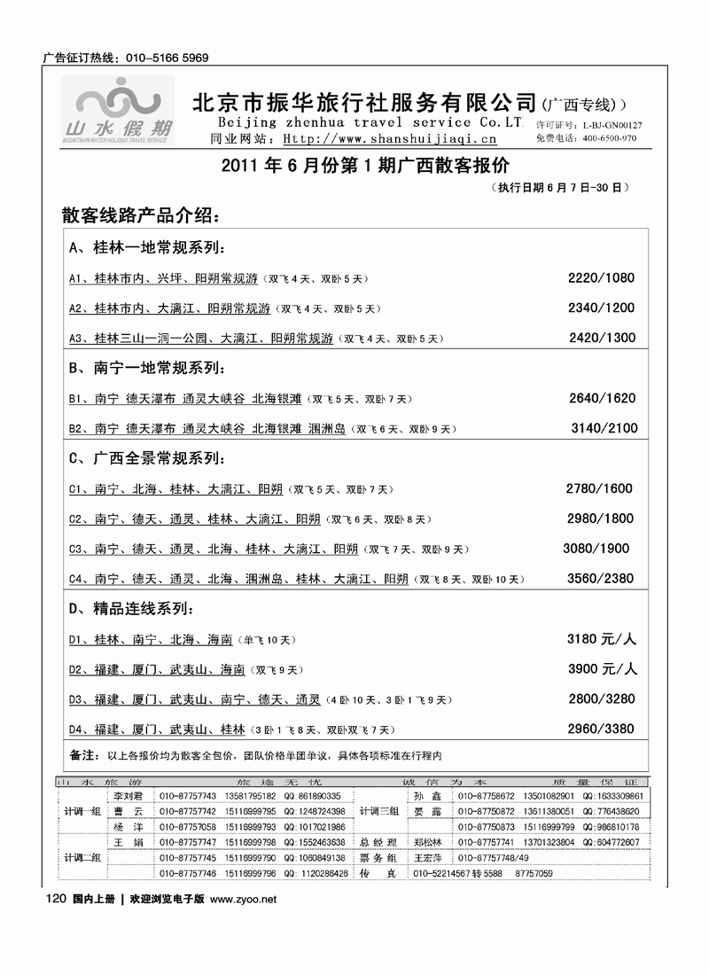 北京市振华旅行社