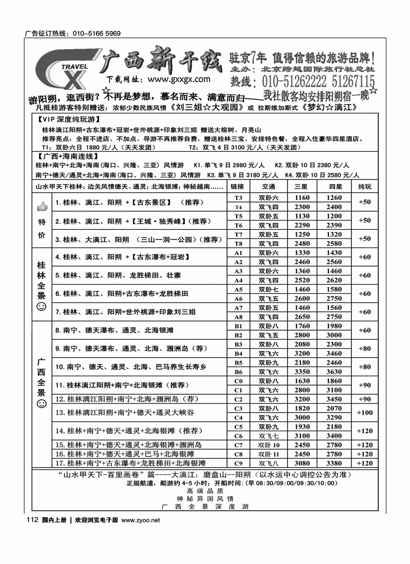 广西新干线