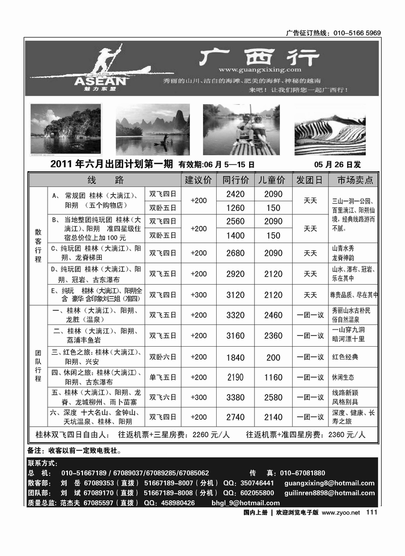 广西行1