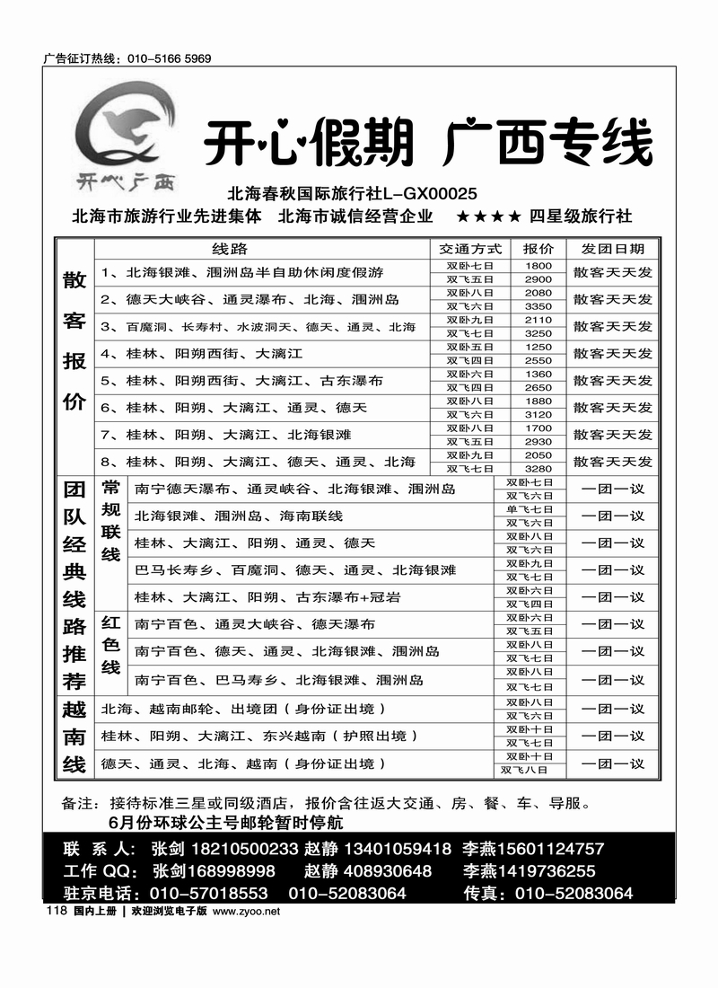 开心假期·广西专线