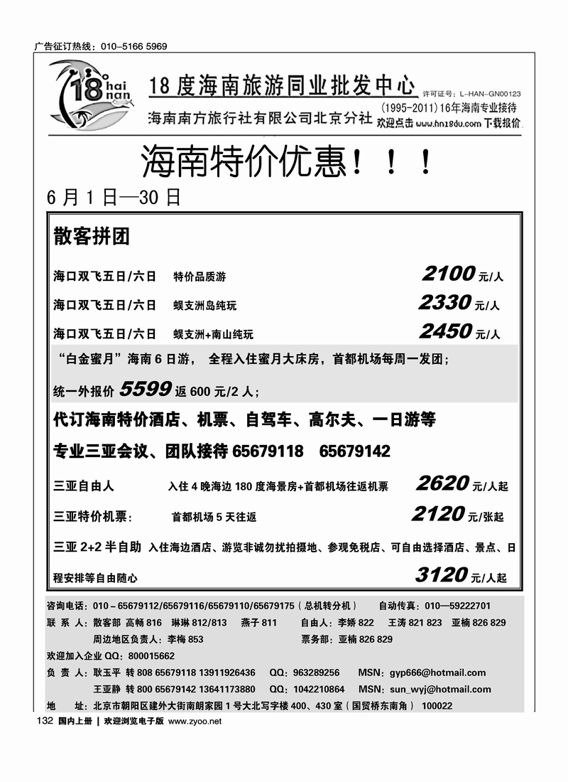 18度海南同业批发