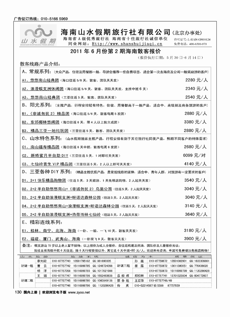海南山水假期
