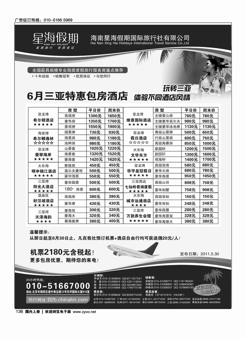 海南星海假期国际旅行社北京分公司
