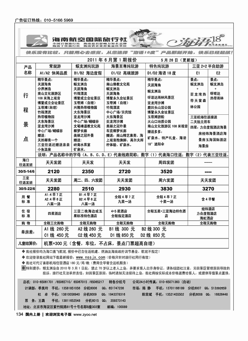 海南航空国旅·南山世纪行
