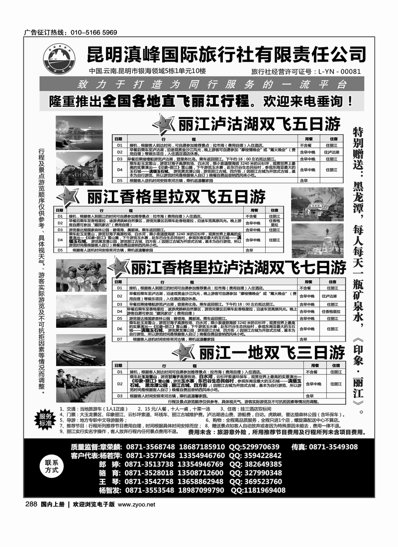 全国各地直飞丽江(昆明滇峰国旅)