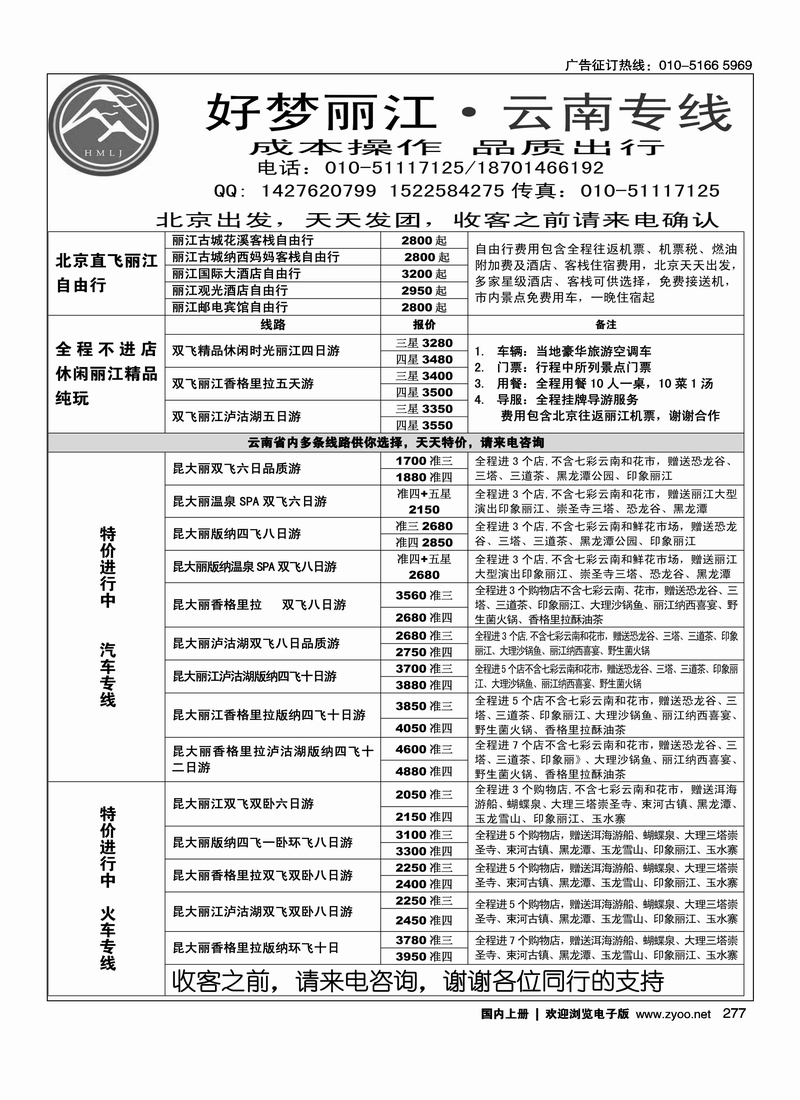 好梦丽江 .云南专线